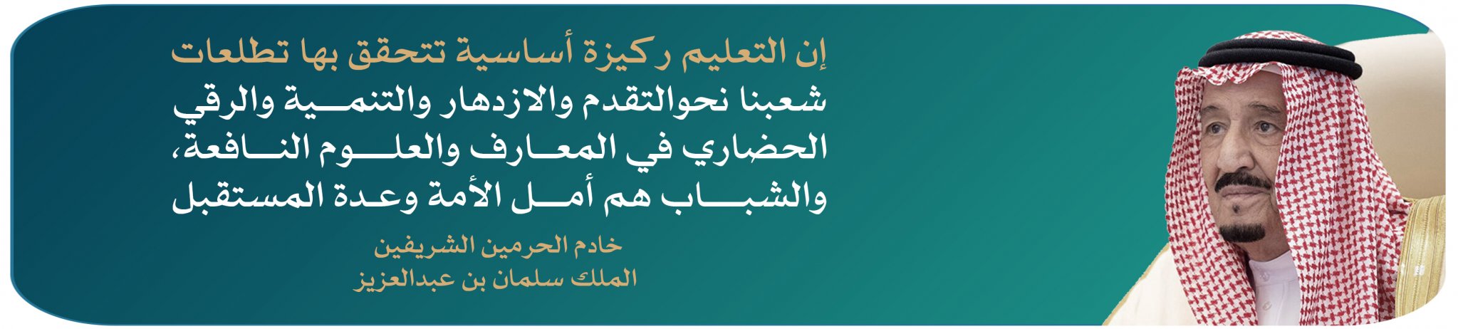 جمعية إثراء التعليمية بالقنفذة