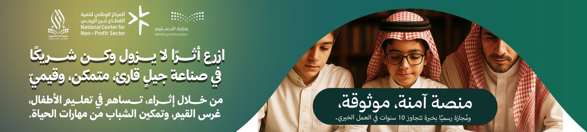 جمعية إثراء التعليمية بالقنفذة